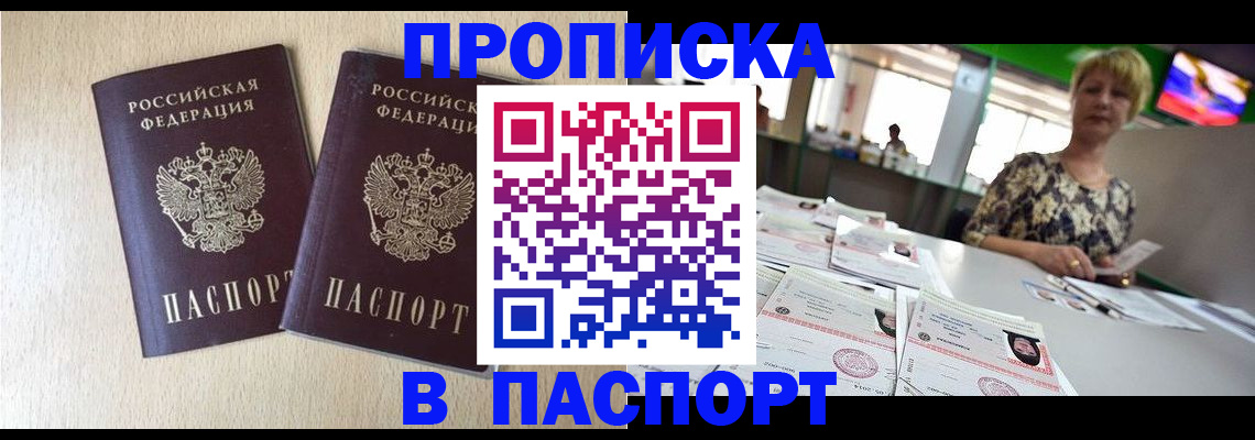 где прописаться в Бузулуке