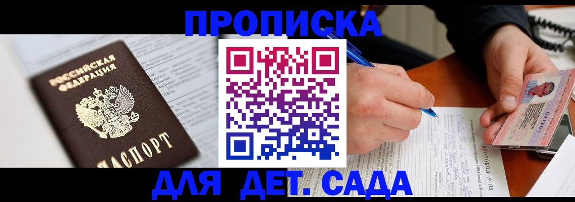 прописка для школы в Бузулуке
