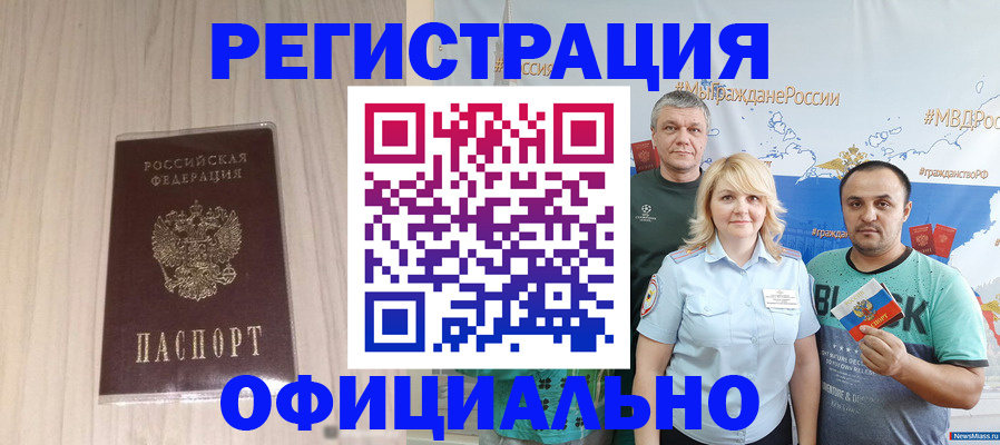 временная регистрация законно в Бузулуке