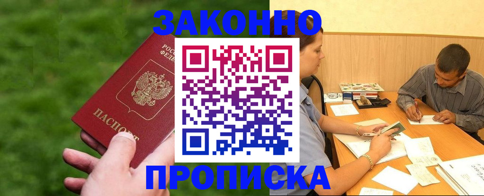 прописка паспорт в Бузулуке