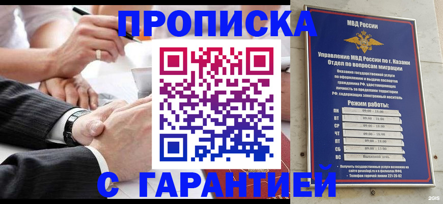 прописка законно в Бузулуке