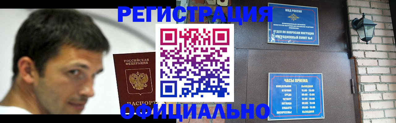 прописка штамп в Бузулуке