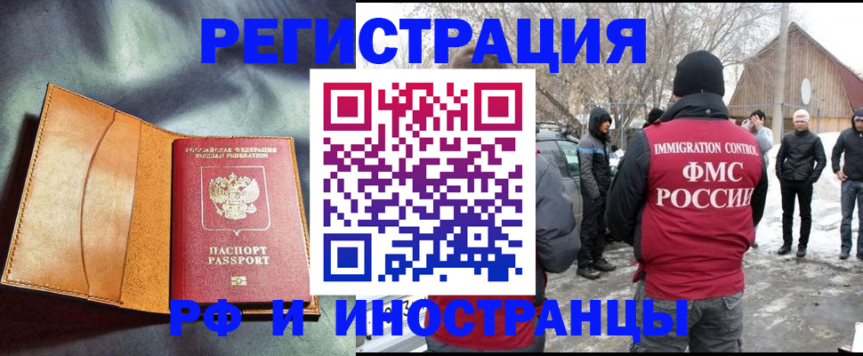 временная регистрация для школы в Бузулуке